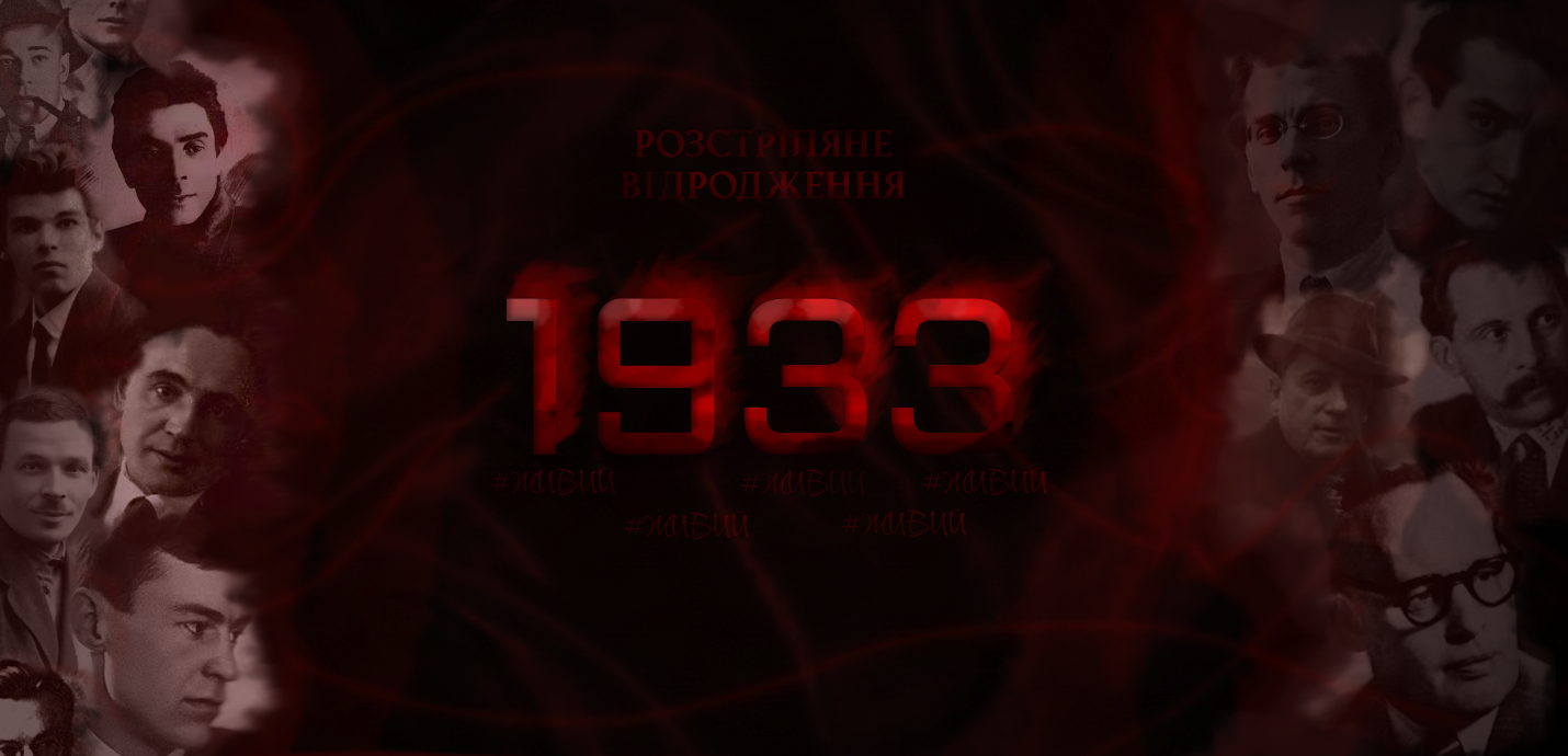 1933 (by A. Zubenko)
