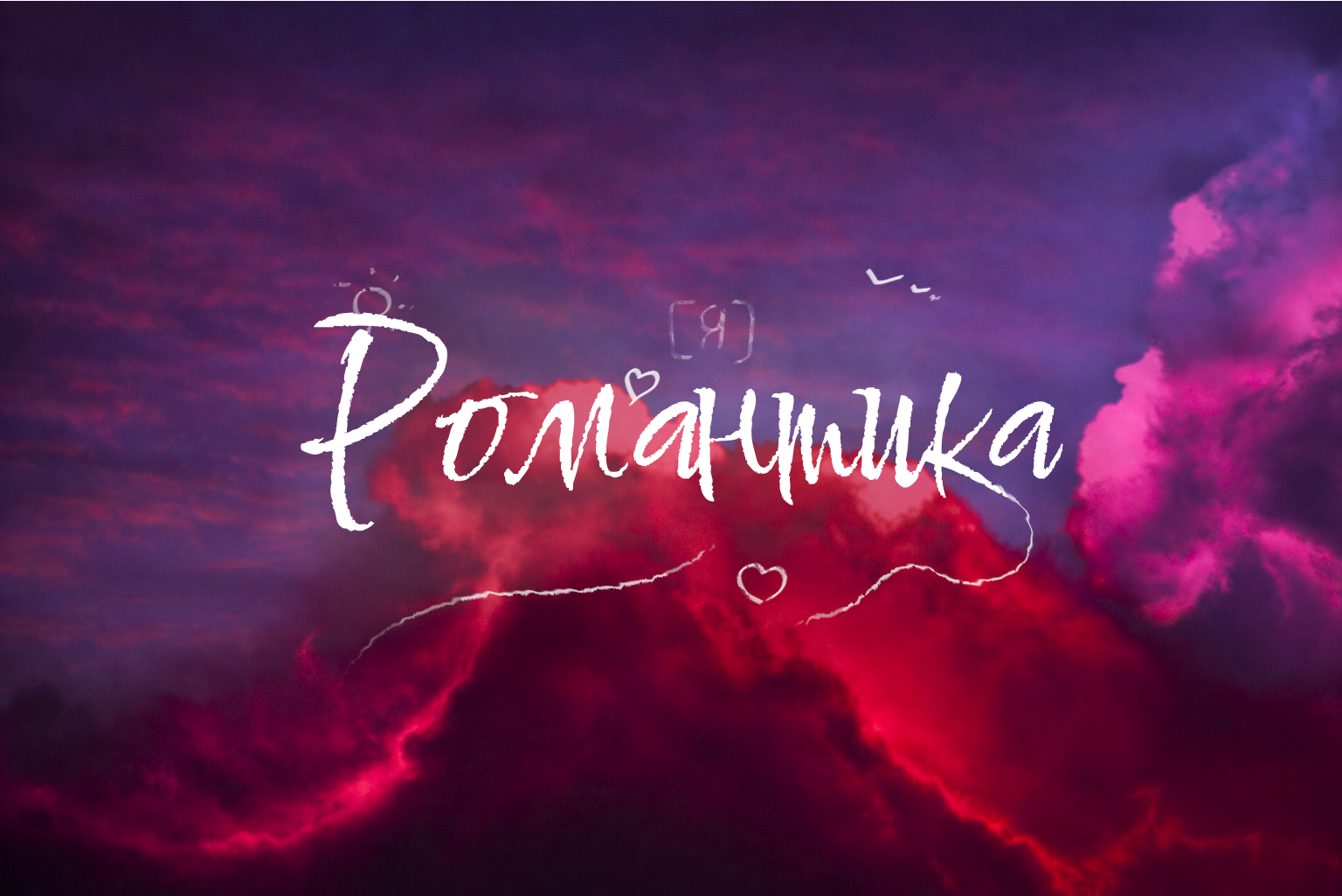 Вище слів