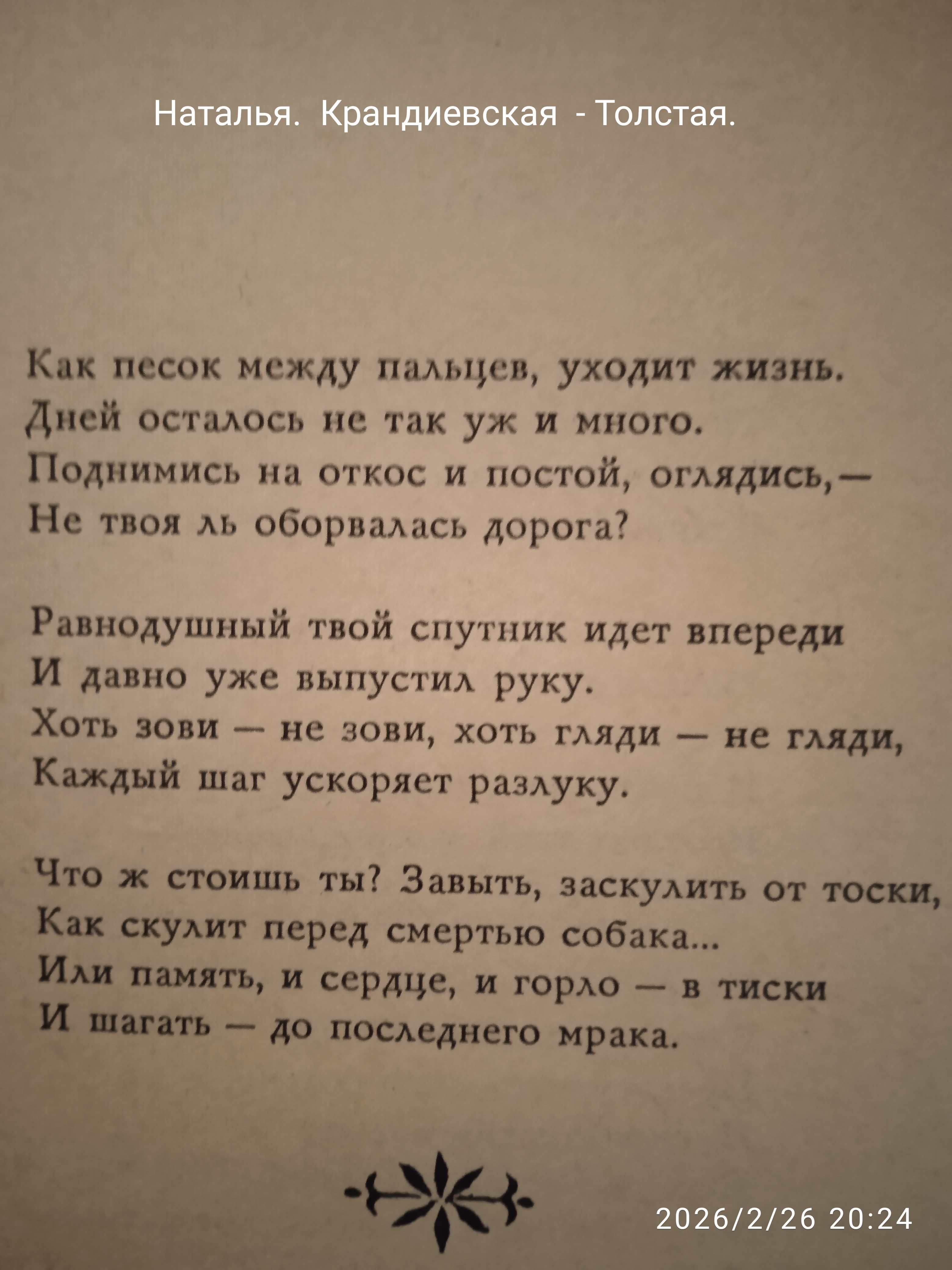 Гиппиус 