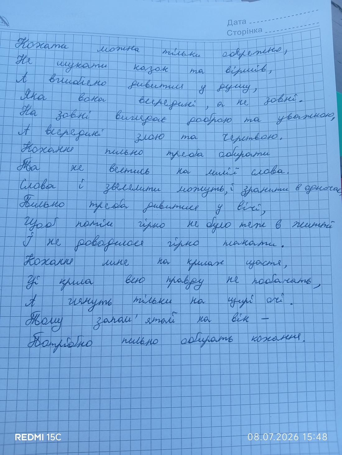 Кохати можна тільки обережно 