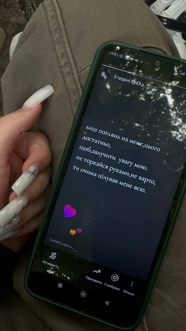 Очима цілував мене всю.