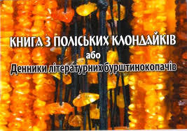 Псалом на сім днів тижня (із циклу "бур.штин")