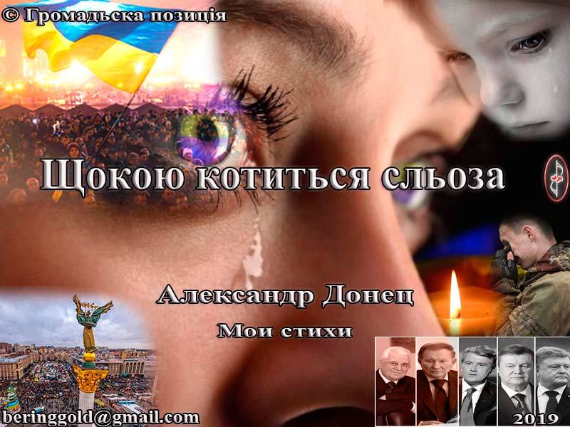 Щокою котиться сльоза.