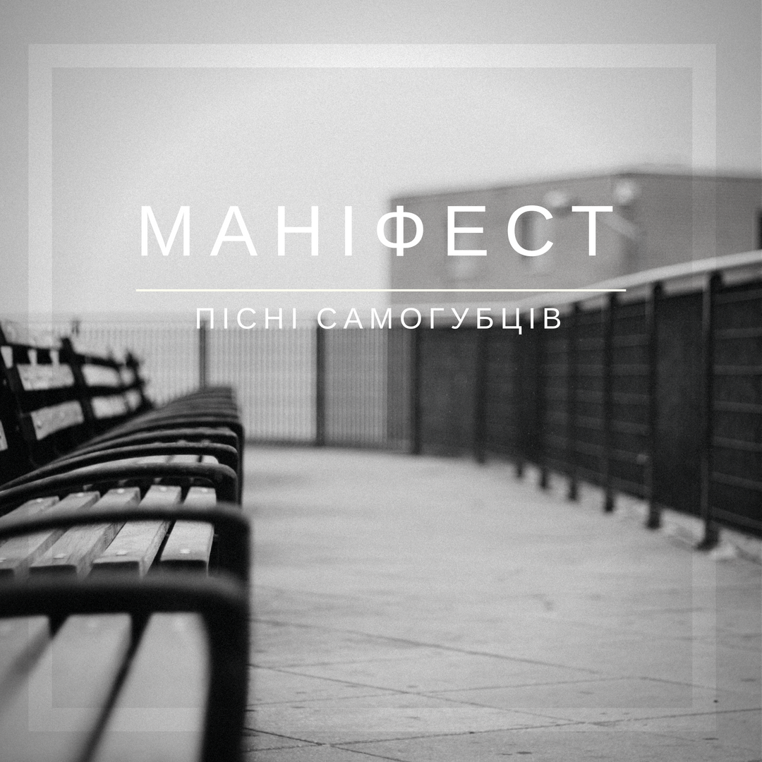 Маніфест