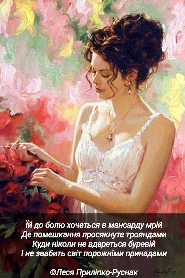  МАНСАРДА МРІЙ!
