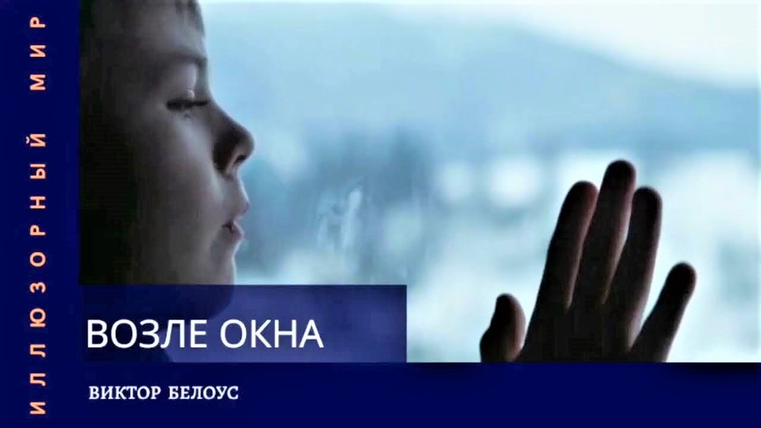 Возле окна