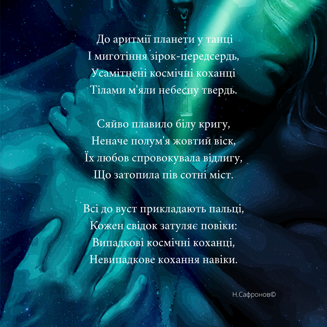 До аритмії планети у танці