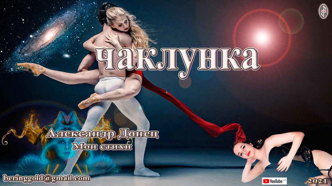 Чаклунка