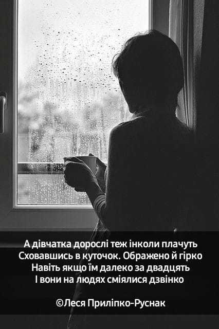 ДІВЧАТКА ДОРОСЛІ....