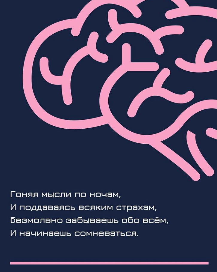 Гоняя мысли по ночам