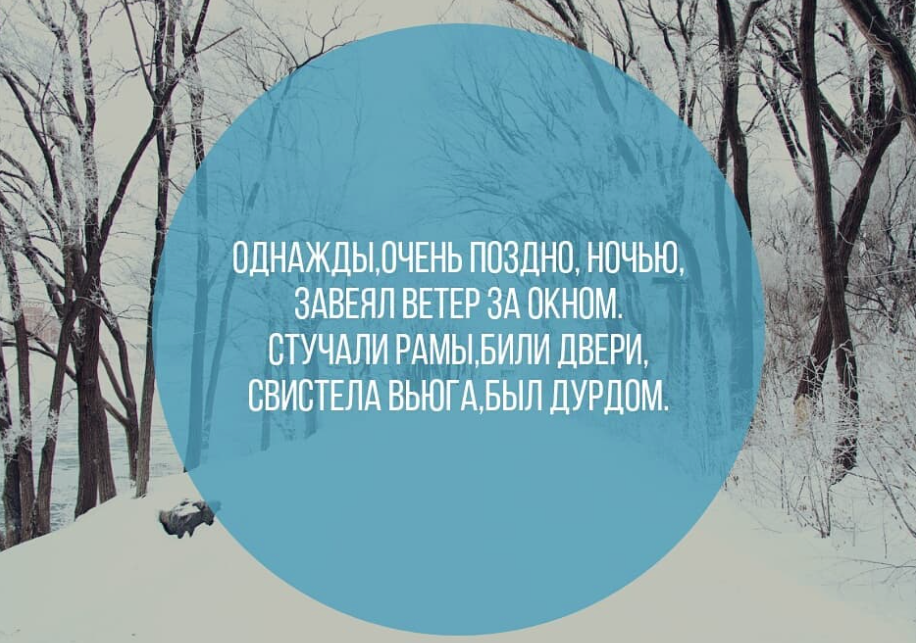 Однажды, очень поздно, ночью