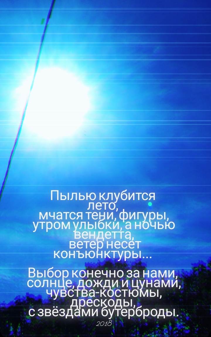 Пылью клубится лето