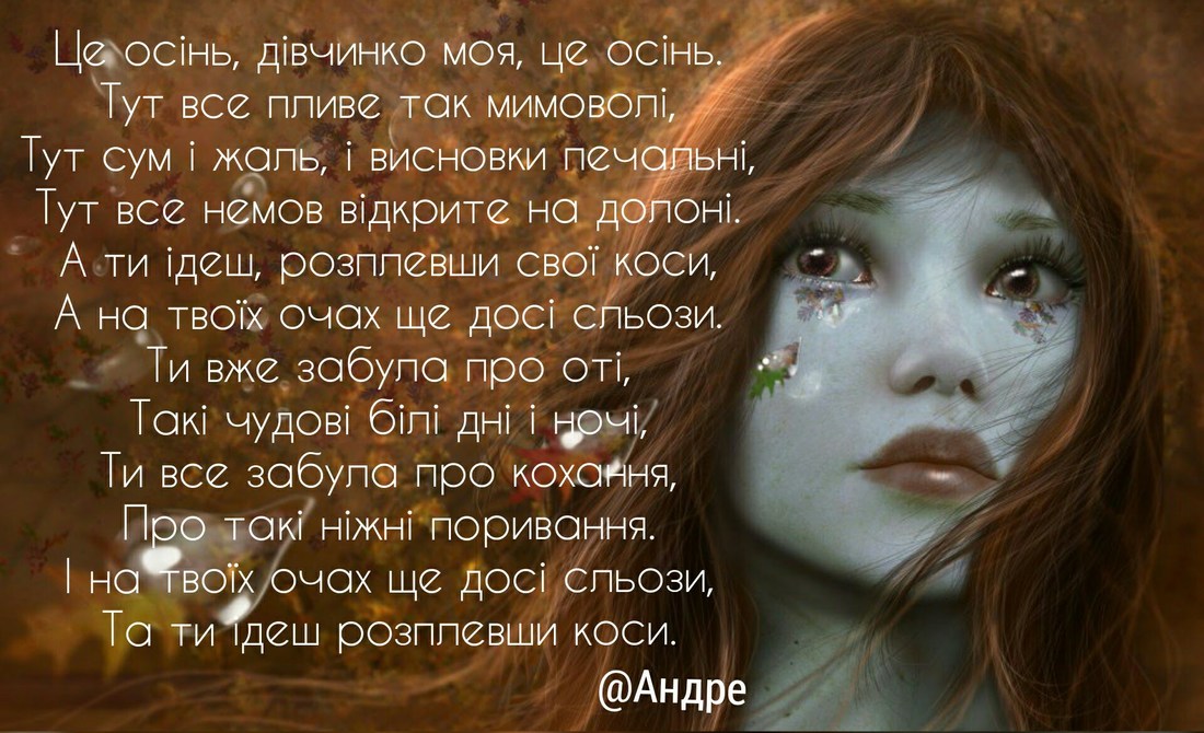 Її осінь