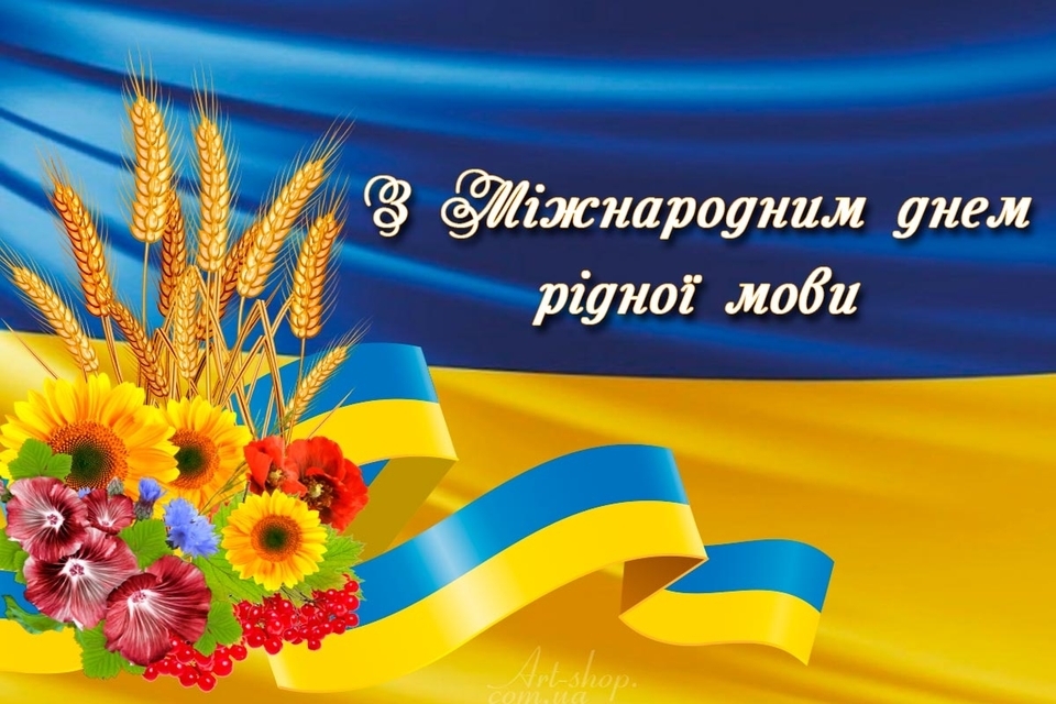 МОВА, ПІСНЯ Й УКРАЇНА ХАЙ ЖИВУТЬ