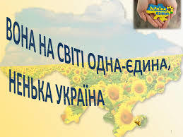 Страждання України