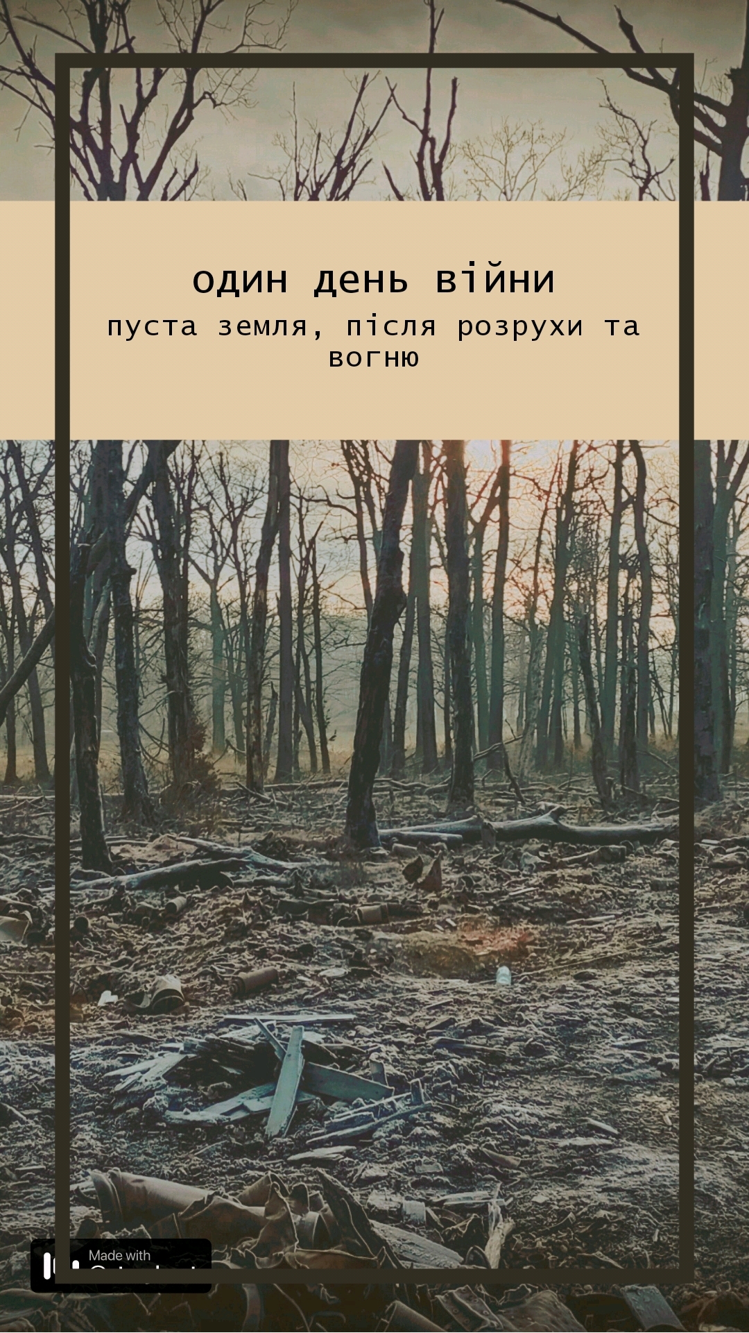 Чорний дим в дикім полі і тиша