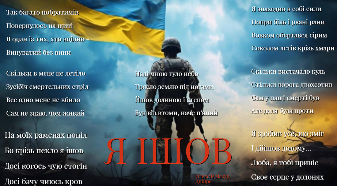 Я ішов