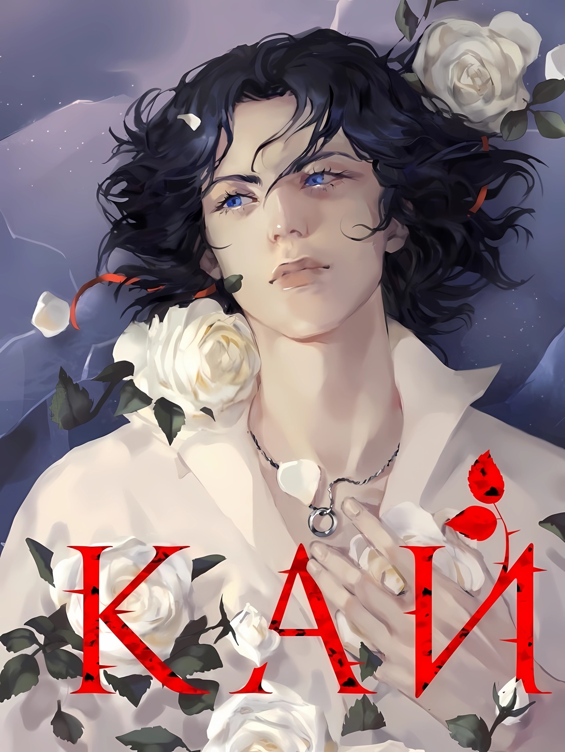 Кай
