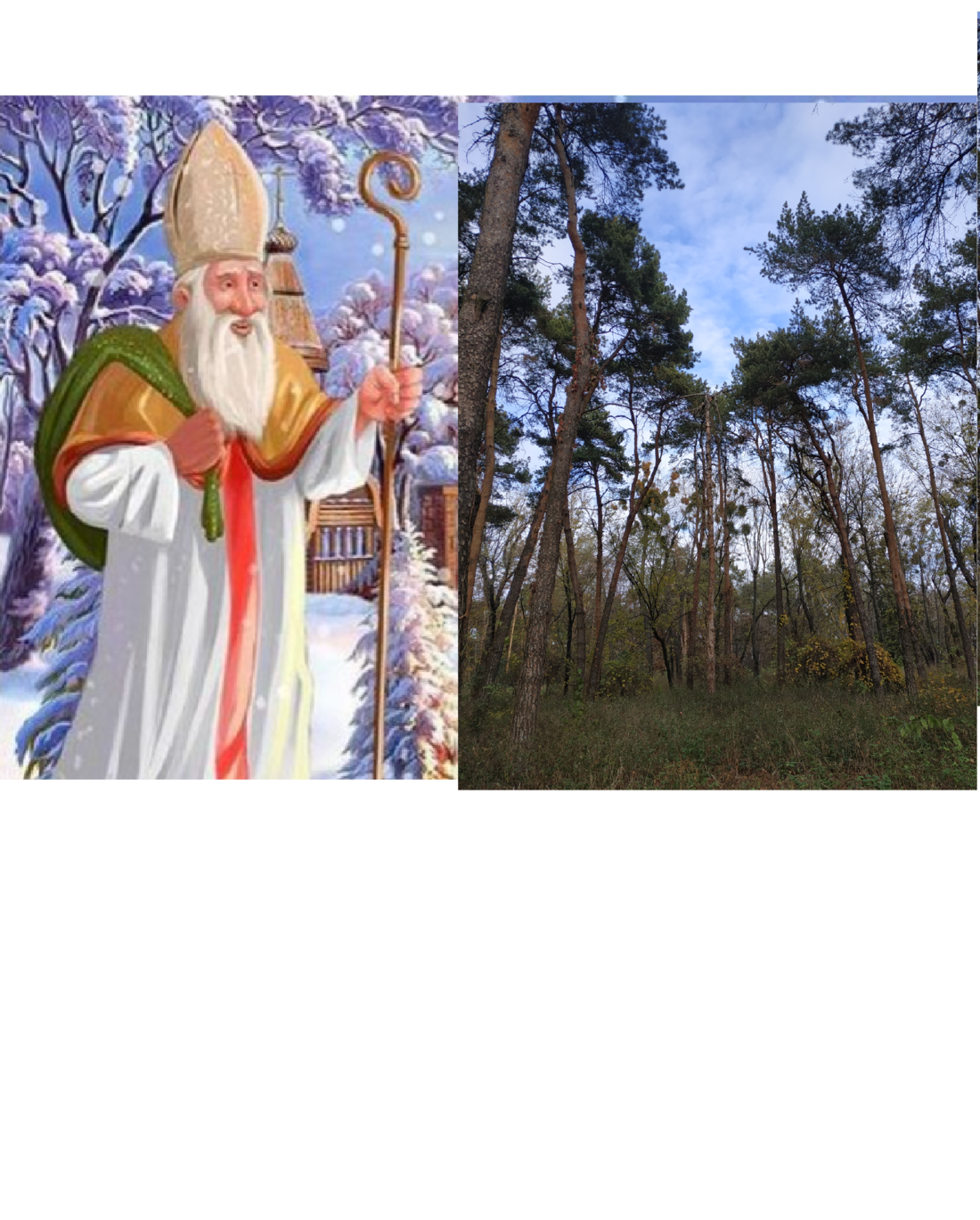 Через поле, через гай