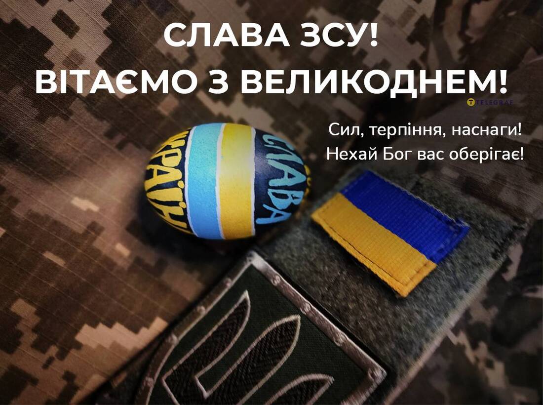 Христос Воскрес! Воістину Воскрес!