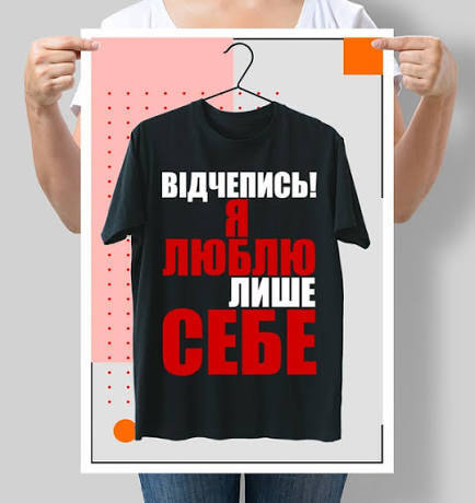 Відчепись
