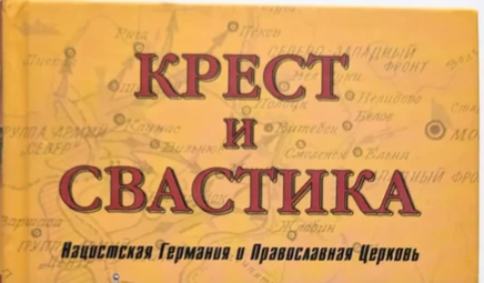 Сестра зведена — нацист