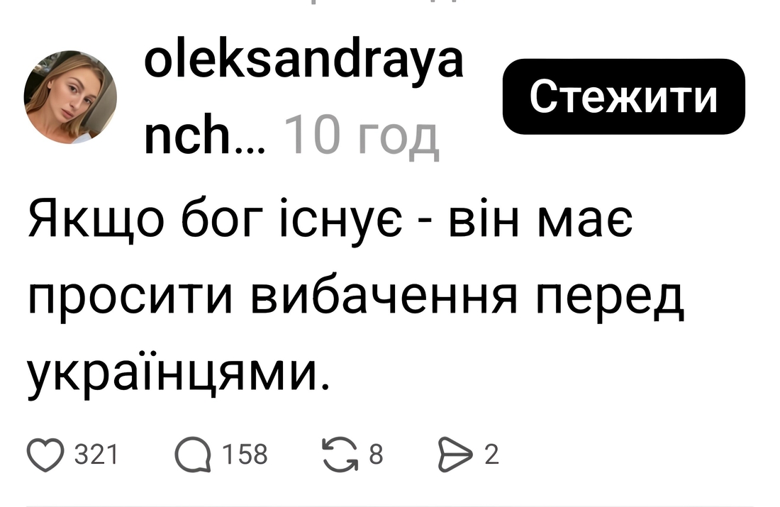 Боляче? Мені теж