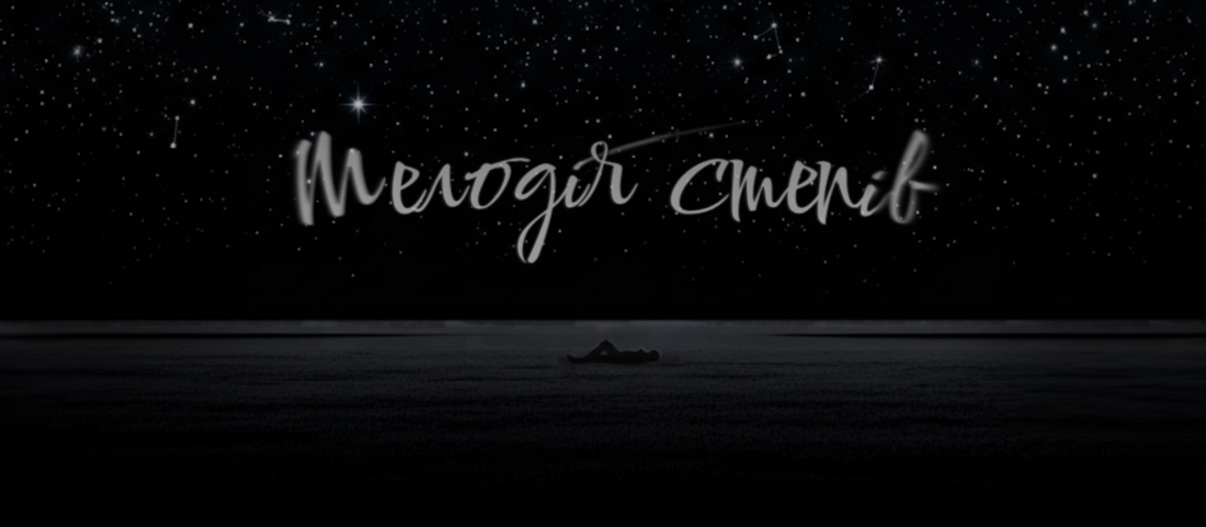«Мелодії степів»
