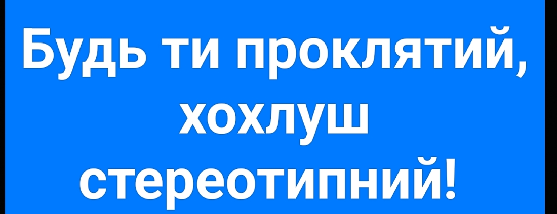 Ти мене циганкою називаєш?