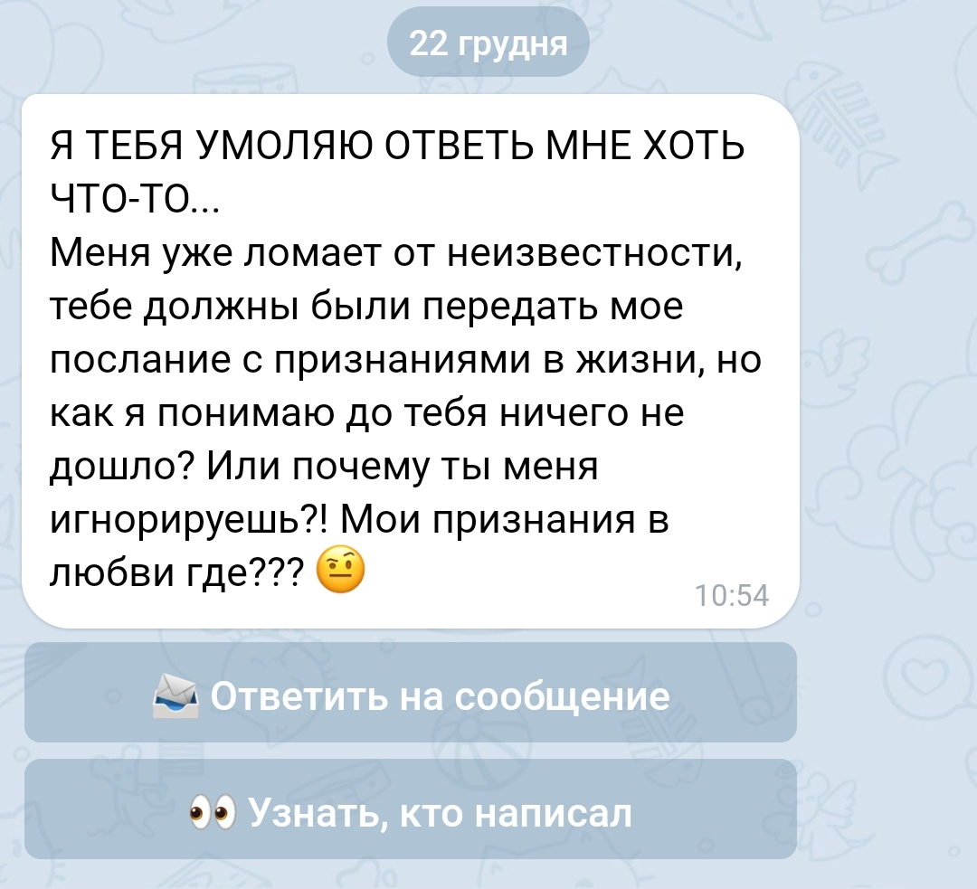 Пиши, пиши, я всьо одно не буду відповідати