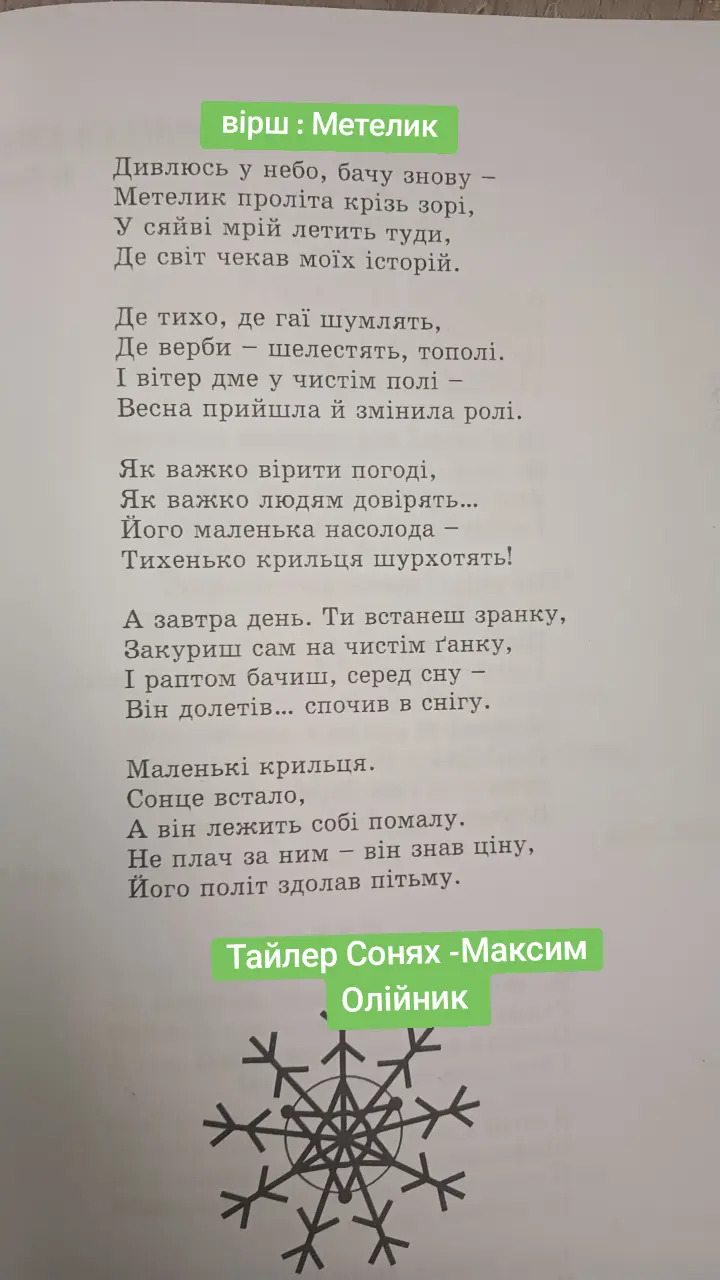 Метелик