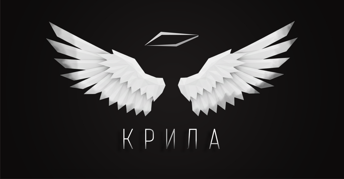 «Крила»  .feat Марія Чорнокір